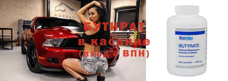 БУТИРАТ 99%  shop официальный сайт  Лукоянов 